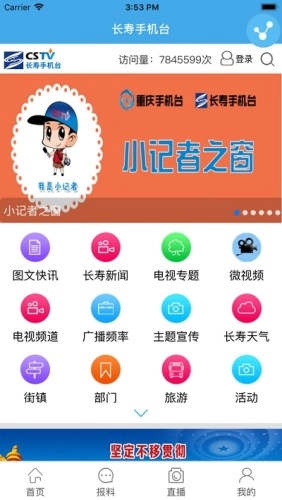 长寿手机台截图1