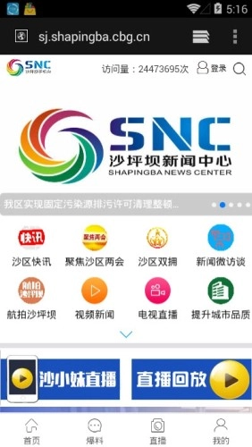 沙坪坝手机台截图1