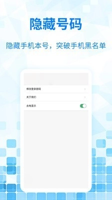 嘟嘟网络电话截图1