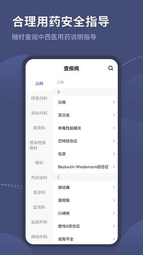 医学临床指南截图1