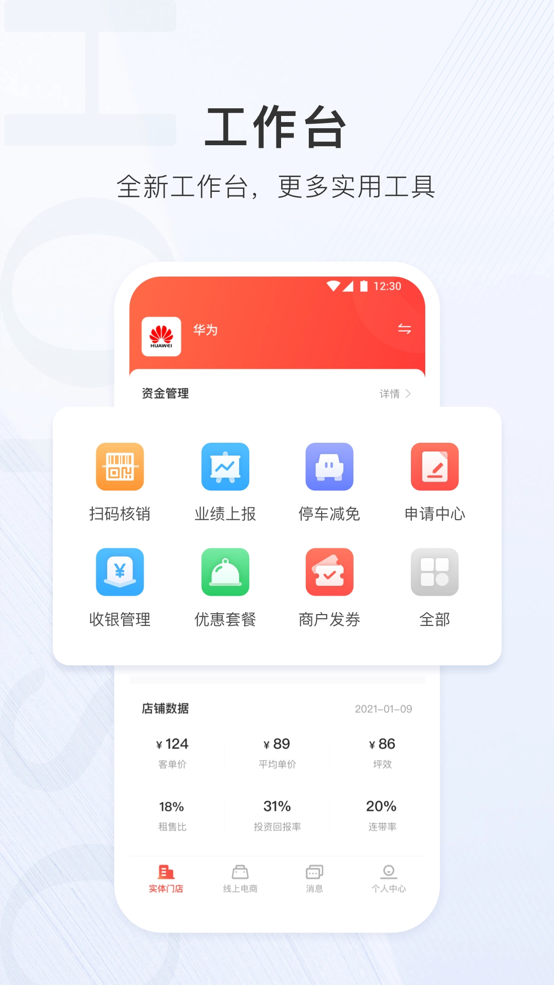 合生通商户端截图1