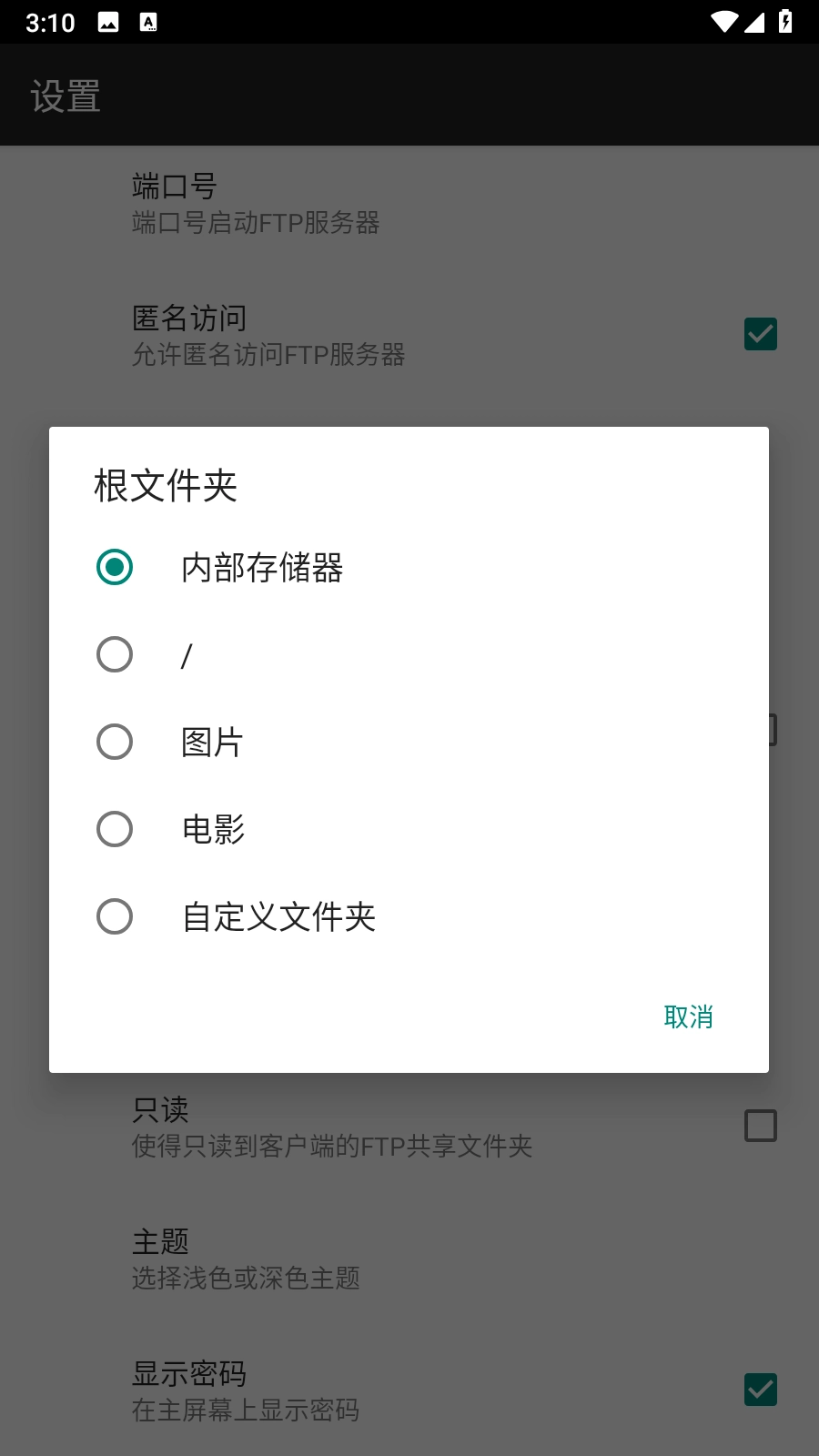 WiFi Pro FTP Server截图1