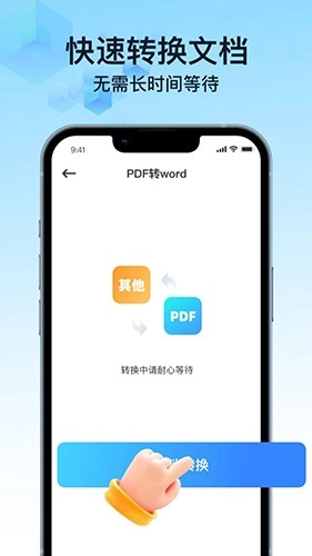 PDF文件转换神器截图1