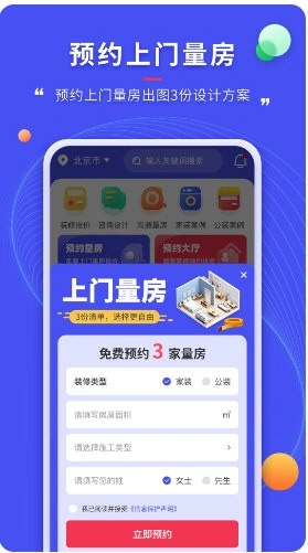 房屋装修易截图1