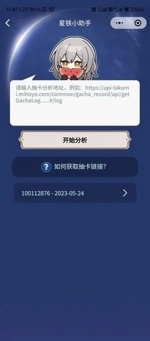 星铁抽卡分析小助手截图1