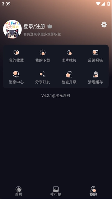 次元派对去广告截图1