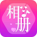 动感时光音乐相册