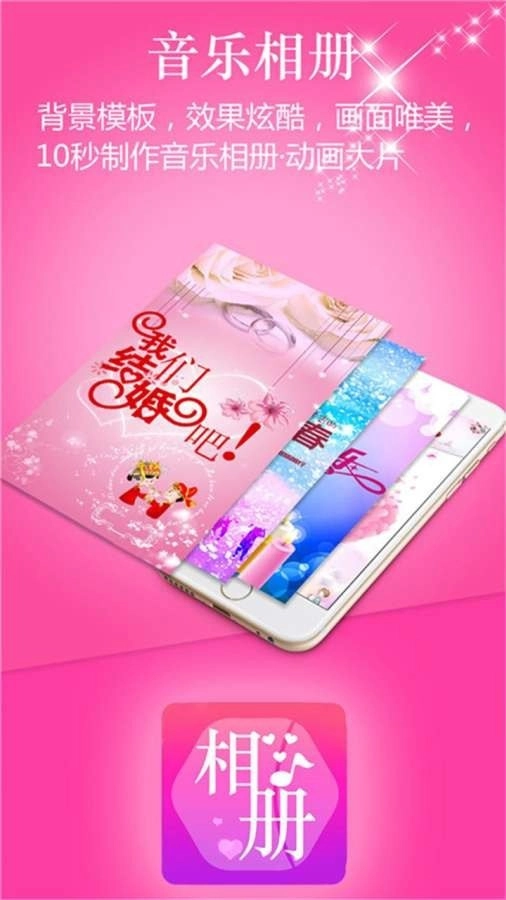 动感时光音乐相册截图1