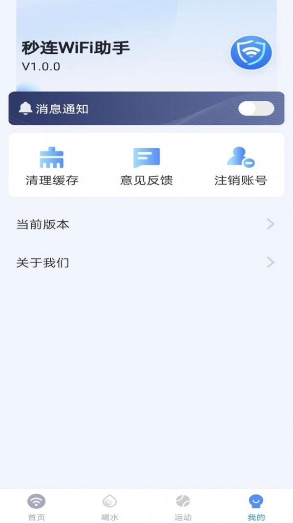 卓丰秒连WiFi助手截图1