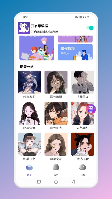 hello语言变声器截图1