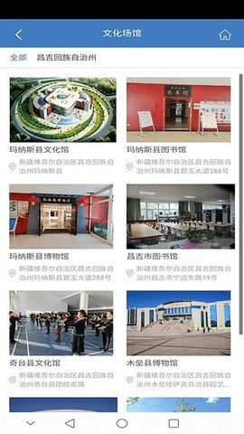 昌吉州公共文化云截图1