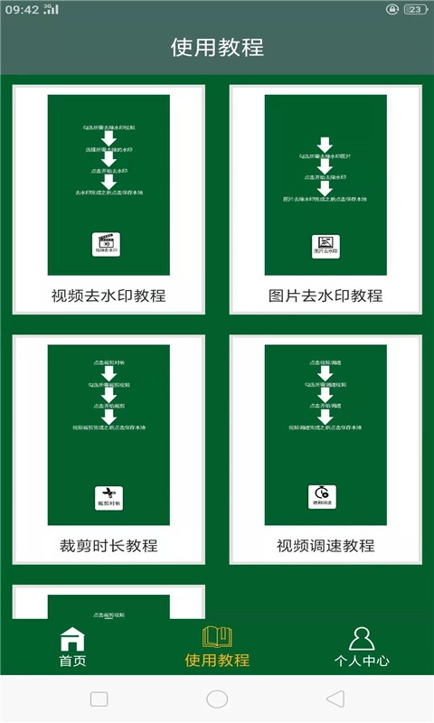 快上手去水印截图1