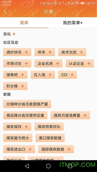 中国煤炭资源网手机版截图1