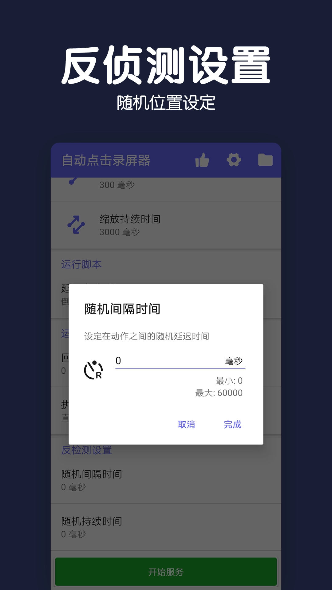 自动点击录屏器截图1