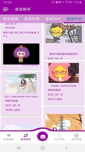 简新测星座安卓版截图1