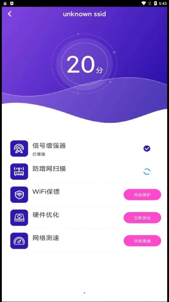 WiFi飞连钥匙截图1