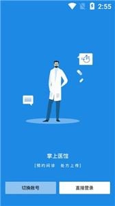 掌上医馆截图1