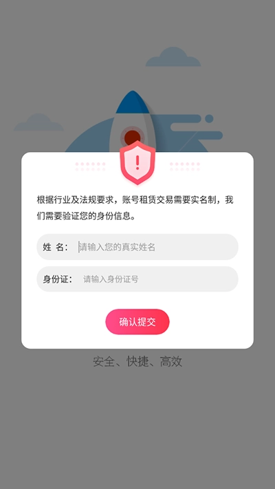 上号器黑色火箭截图1