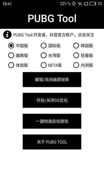 pubgtool画质助手120帧安卓免费截图1