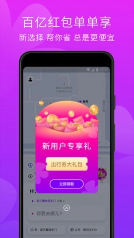 花小猪打车软件截图1