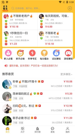 米多赚钱安装截图1