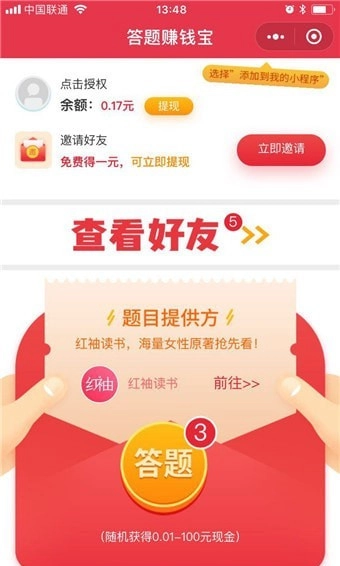 答题赚钱宝截图1