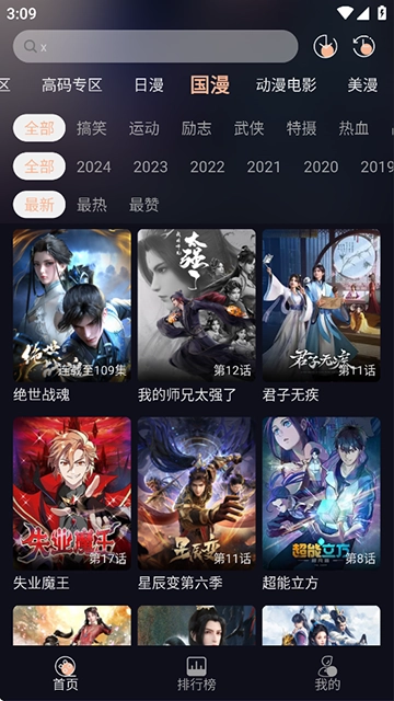 次元派对纯净无广告截图1