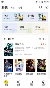 米阅小说免费阅读截图1