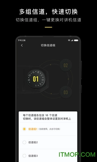 极蜂对讲手机版截图1