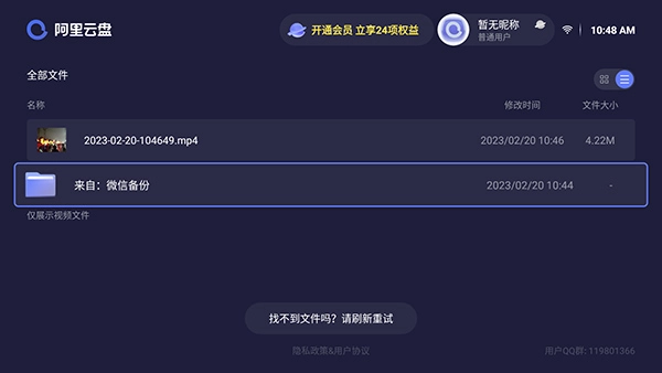 阿里云盘电视版截图1