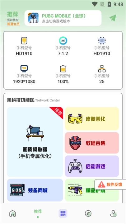 画质鸭助手免费截图1