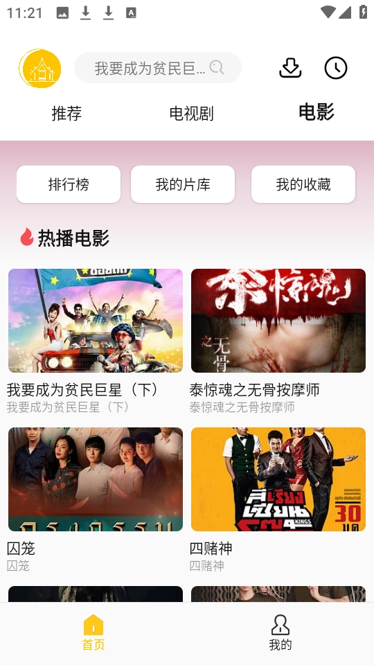 U泰剧去广告截图1