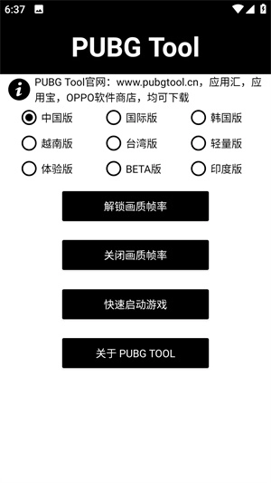 PubgToolPro永久版截图1