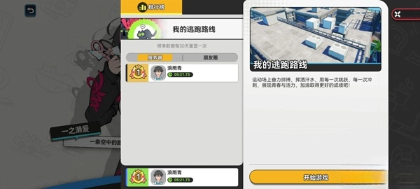 代号校园模拟器截图2