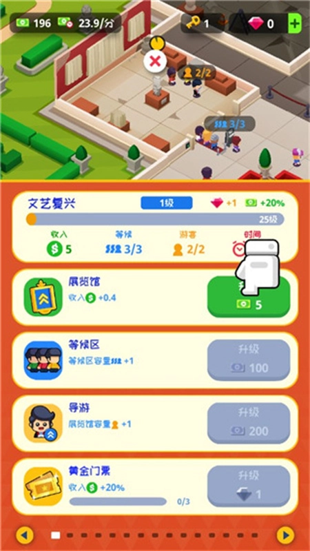 挂机博物馆大亨截图1