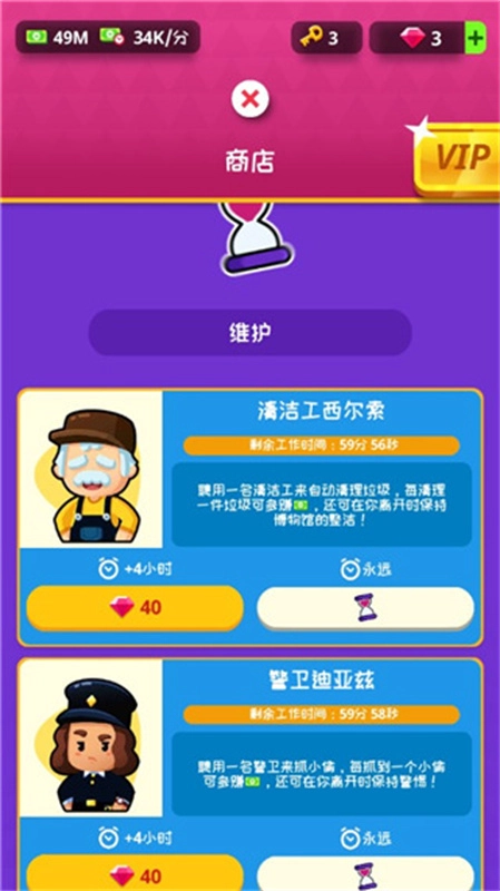 挂机博物馆大亨截图3