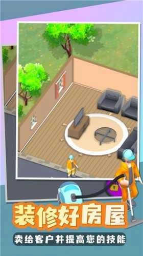 家庭大改造截图2
