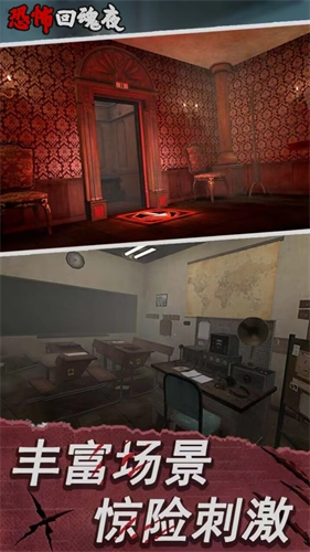 恐怖回魂夜截图3