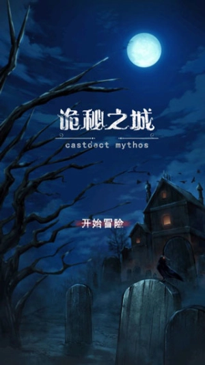诡秘之城截图1