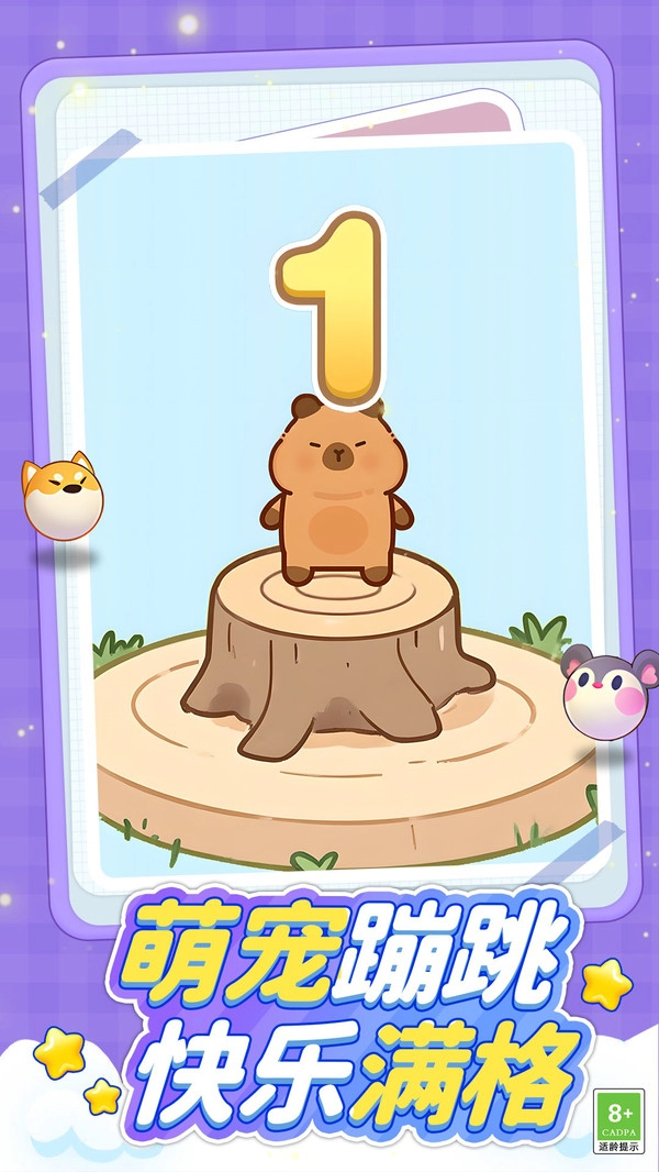 欢快跳一跳截图1
