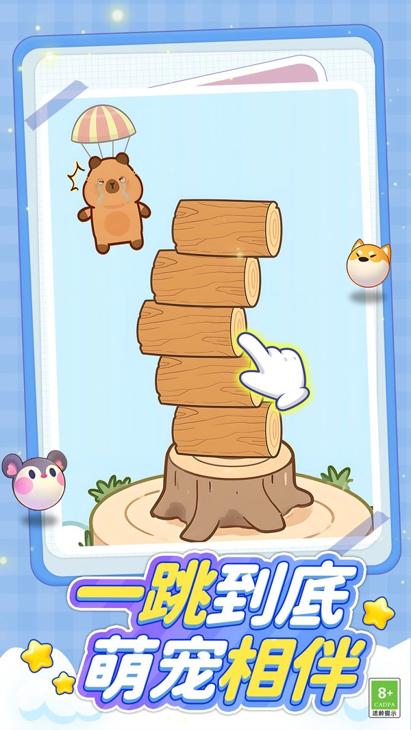 欢快跳一跳截图2