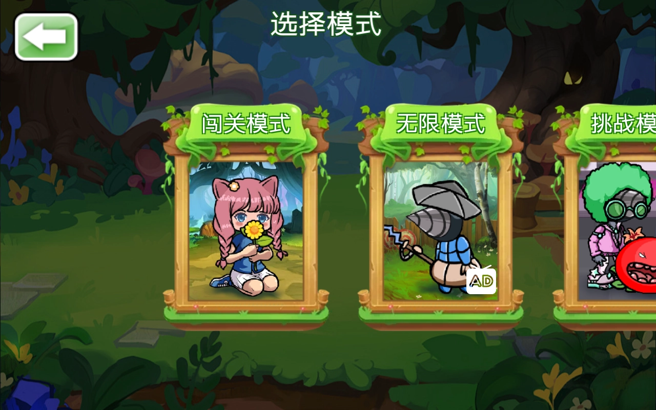 植物勇士怒战僵尸截图2