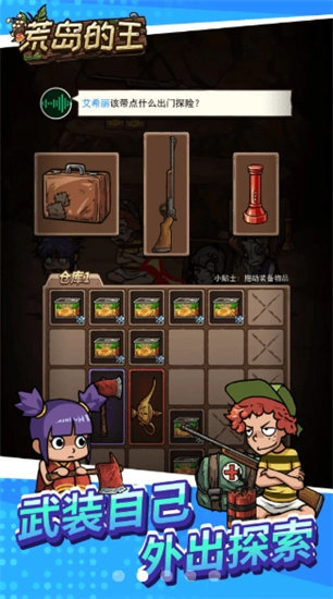 荒岛的王太空版截图3