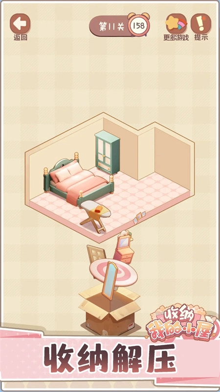 收纳我的小屋2截图3