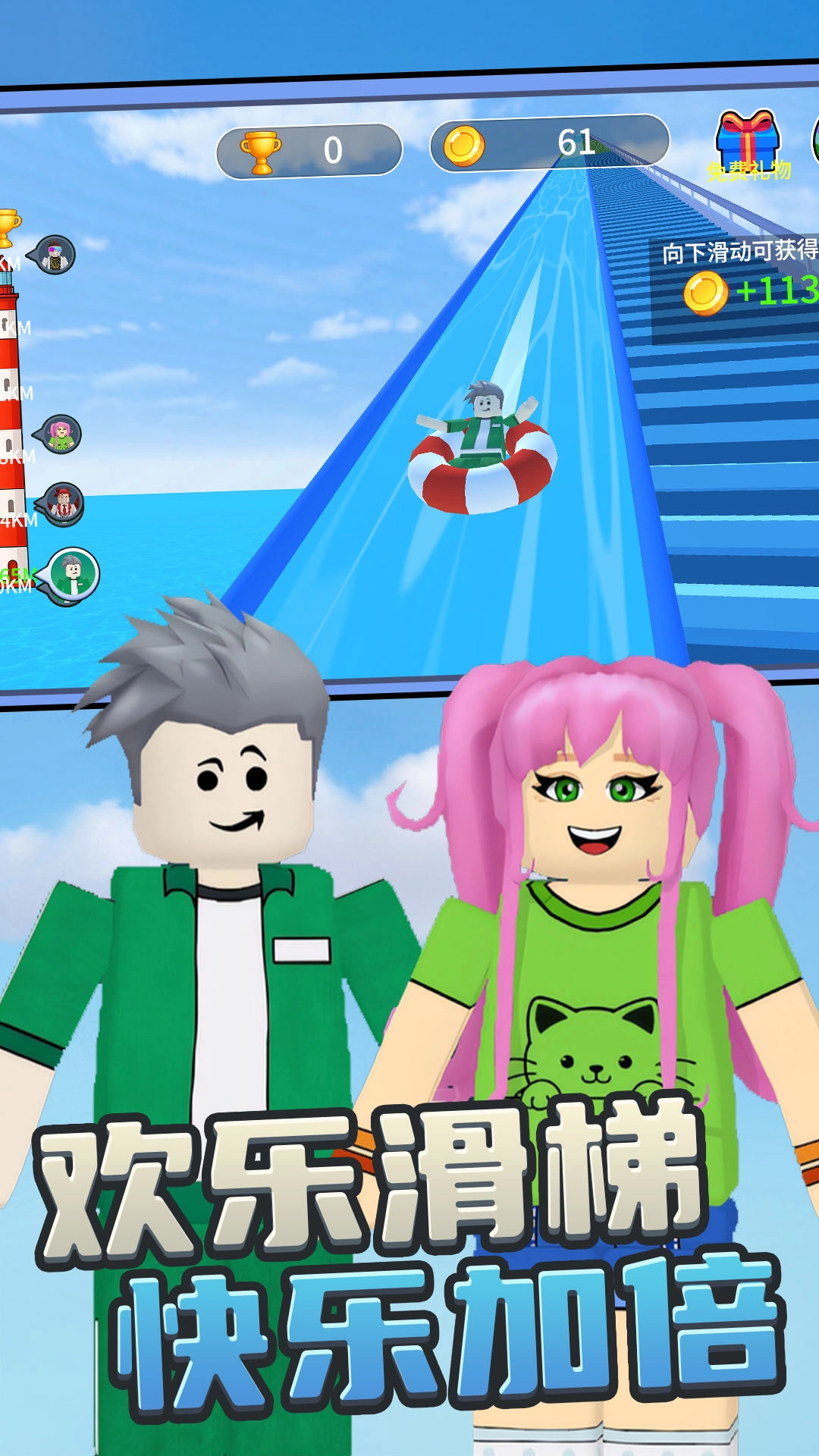 欢乐跑跑大冒险截图1