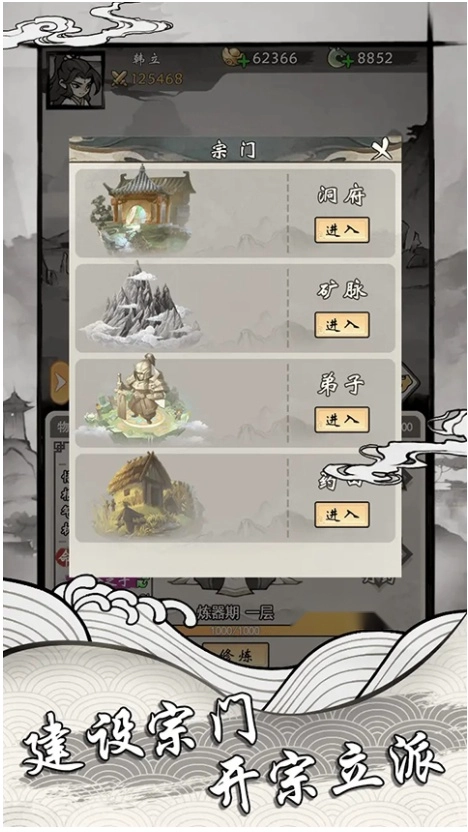 带着系统去修仙截图1