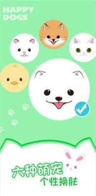 解救汪星人(HY DOGS)截图1