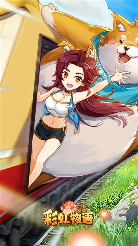 彩虹物语安卓版截图1