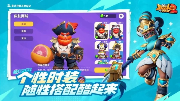 野蛮人大作战2正版截图2