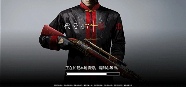 代号47狙击中文版截图1